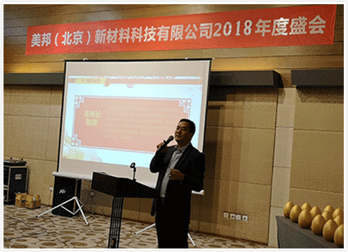 美邦董事長甘總致辭