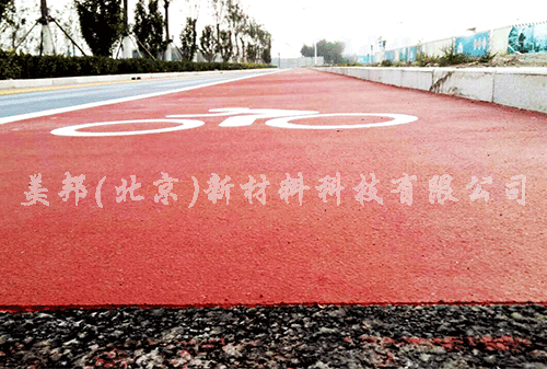 彩色路面材料