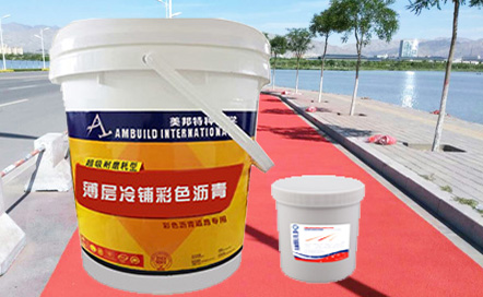 薄層冷鋪彩色瀝青