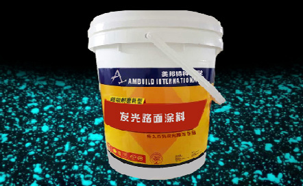 發(fā)光路面涂料