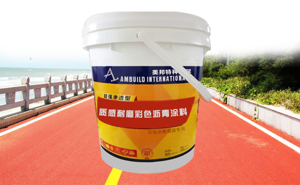 質(zhì)感耐磨彩色瀝青涂料產(chǎn)品圖-手機(jī)端