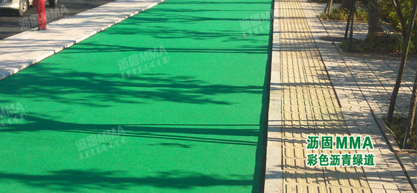 MMA彩色瀝青綠道